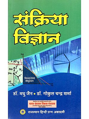 संक्रिया विज्ञान- Operation Science