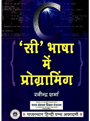 सी' भाषा में प्रोग्रामिंग- Programming In 'C' Language