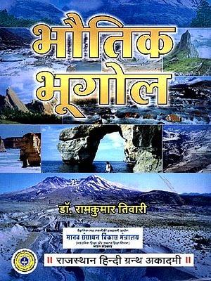 भौतिक भूगोल- Physical Geography