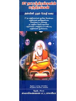 27 Natchathirangalin Mandhirangal- 27 The Spell Of The Stars Ashwini To Revathi (Tamil)