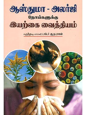 Asthuma, Ovvamaikku Iyarkai Vaithyam- Natural Remedies For Asthma And Allergies (Tamil)