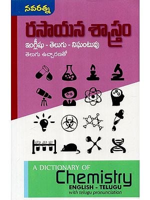 A Dictionary Of Chemistry English- Telugu With Telugu Pronounciation