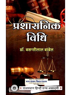 प्रशासनिक विधि- Administrative Law