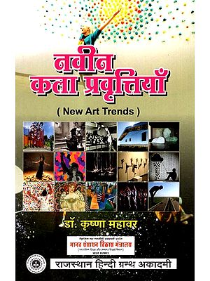 नवीन कला प्रवृत्तियाँ- New Art Trends