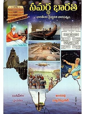 Samartha Bharathi (Telugu)