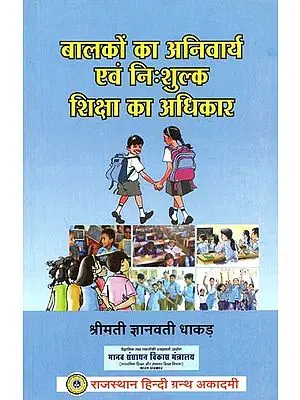 बालकों का अनिवार्य एवं निःशुल्क शिक्षा का अधिकार - Right Of Children To Compulsory And Free Education