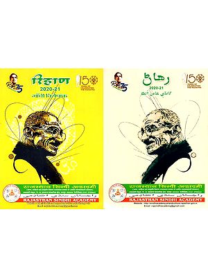 रिहाण- Rihan Gandhi Special Issue (Two Languages In One Book)