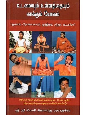 Udalaiyum Ullaththaiyum Kaakkum Yogam (Tamil)