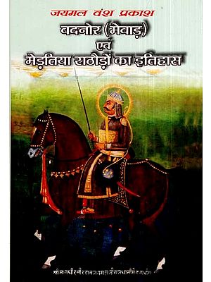 बदनोर (मेवाड़) एवं मेड़तिया राठौड़ों का इतिहास (भाग 1)-  History of Badnore (Mewar) And Medtia Rathores (Part-1)