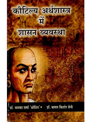 कौटिल्य अर्थशास्त्र में शासन व्यवस्था - Governance System in Kautilya Arthshastra