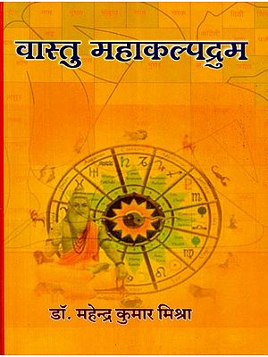 वास्तु महाकल्पद्रुम - Vastu Mahakalpadrum