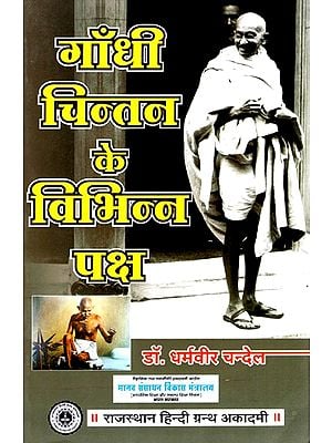 गाँधी चिन्तन के विभिन्न पक्ष- Different Aspects Of Gandhi''s Thought