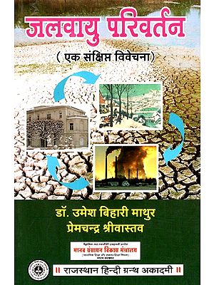 जलवायु परिवर्तन- Climate Change (A Brief Description)