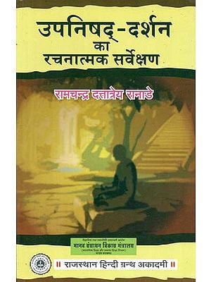 उपनिषद् - दर्शन का रचनात्मक सर्वेक्षण : Upanishads - Constructive Survey Of Philosophy