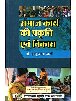 समाज कार्य की प्रकृति एवं विकास : Nature And Development Of Social Work