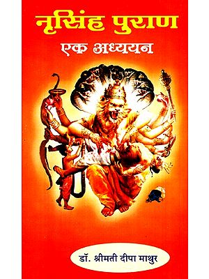 नृसिंह पुराण (एक अध्ययन)- Narsimha Purana (A Study)