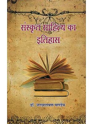 संस्कृत साहित्य का इतिहास - History of Sanskrit Literature