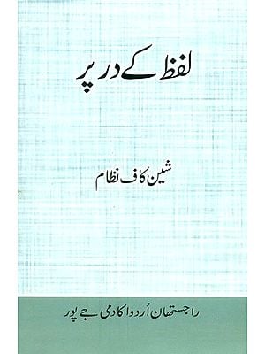 Lafz Ke Dar Par (Urdu)