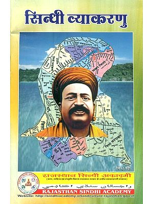 सिन्धी व्याकरणु- Sindhi Grammar