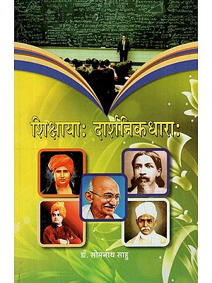 शिक्षाया: दार्शनिक धारा:- Education Philosophical Stream