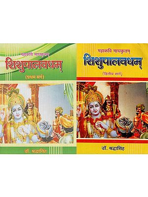 शिशुपालवधम् - Shishu Palava Dham (Set of 2 Volumes)