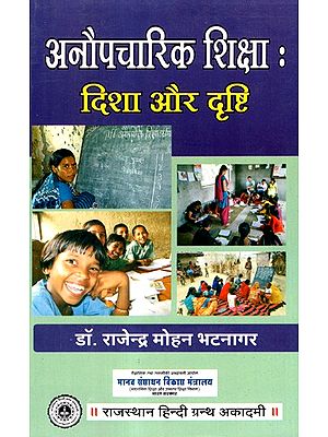 अनौपचारिक शिक्षा : दिशा और दृष्टि- Informal Education Direction And Vision