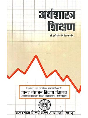 अर्थशास्त्र शिक्षण : Economics Teaching