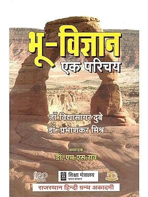 भू - विज्ञान (एक परिचय) : Geology (An Introduction)