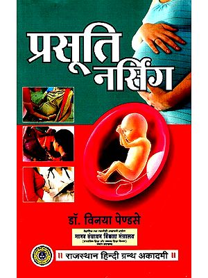 प्रसूति नर्सिंग- Maternity Nursing