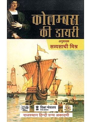 कोलम्बस की डायरी : Diary Of Columbus