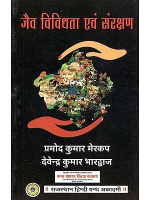 जैव विविधता एवं संरक्षण : Biodiversity And Conservation