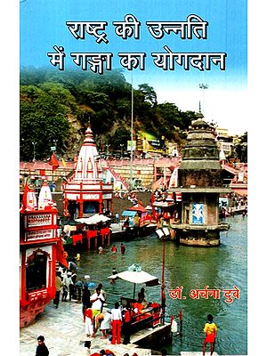 राष्ट्र की उन्नति में गङ्गा का योगदान- Contribution of Ganga In The Progress Of The Nation