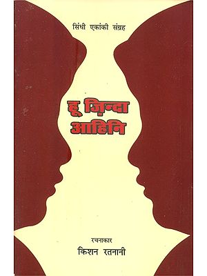 हू ज़िन्दा आहिनि- Collection Of Sindhi Short Play (Sindhi)