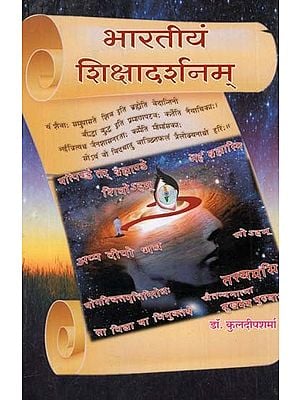 भारतीयं शिक्षादर्शनम् - Indian Education Philosophy