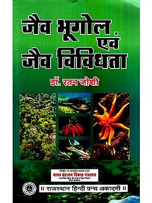 जैव भूगोल एवं जैव विविधता- Biogeography and Biodiversity