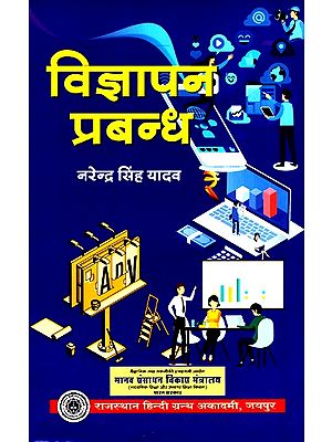 विज्ञापन प्रबन्ध- Advertising Management