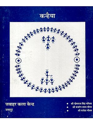 कन्हैया - Kanhaiya (An Old and Rare Book)