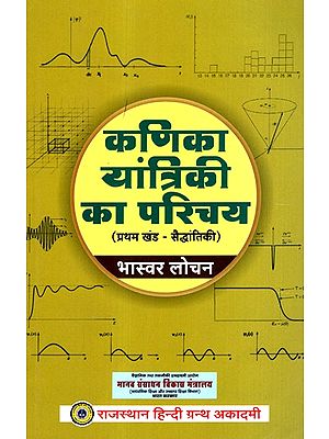 कणिका का यांत्रिकी का परिचय- Introduction To Mechanics Of Particulates (1st Volume - Theory)