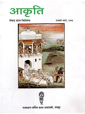 आकृति (त्रैमासिक) - Akriti- Quarterly Art Journal Mewar Mural Portraiture January-March 1998 (An Old And Rare Book)