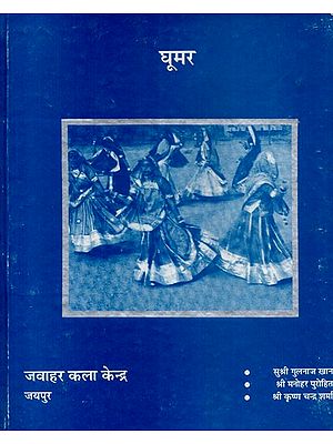 घूमर - Ghoomar (An Old And Rare Book)