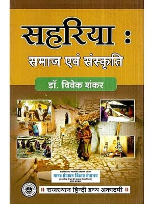 सहरिया : समाज एवं संस्कृति- Saharia: Society And Culture