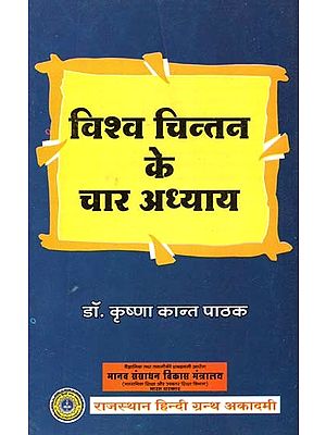 विश्व चिन्तन के चार अध्याय : Four Chapters Of World Thought