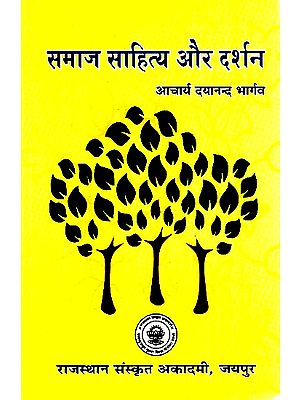 समाज साहित्य और दर्शन- Society Literature And Philosophy