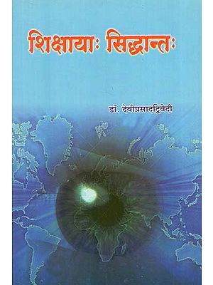 शिक्षाया: सिद्धान्त: - Teaching Principle