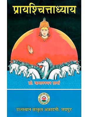 प्रायश्चित्ताध्यायस्तृतीयः- Atonement