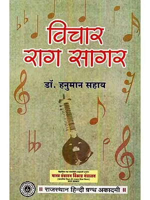 विचार राग सागर - Vichar Raga Sagar