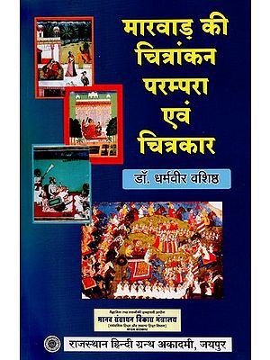 मारवाड़ की चित्रांकन परम्परा एवं चित्रकार - Marwar's Painting Tradition and Painters