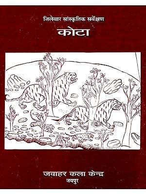 जिलेवार सांस्कृतिक सर्वेक्षण सवाई- कोटा- District Wise Cultural Survey Sawai- Kota (An Old And Rare Book)