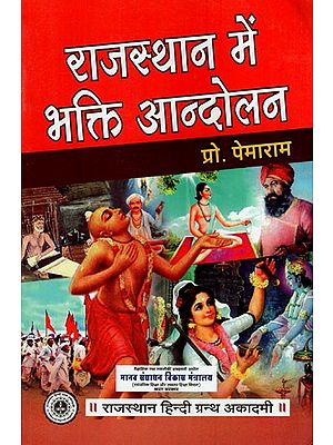 राजस्थान में भक्ति आन्दोलन- Bhakti Movement in Rajasthan