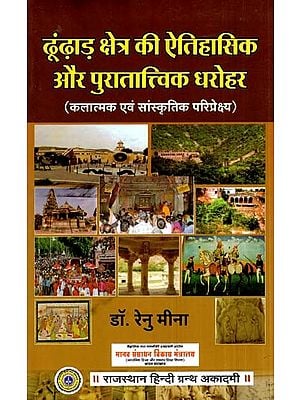 ढूंढाड़ क्षेत्र की ऐतिहासिक और पुरातात्विक धरोहर - Historical And Archaeological Heritage Of The Dhoondhar Region (Artistic and Cultural Perspective)